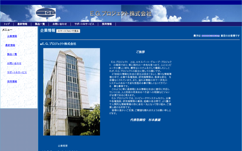 E.G.プロジェクト株式会社公式HPキャプチャ