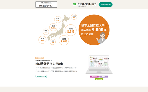 株式会社カイテクノロジー（元・タス）公式HPキャプチャ