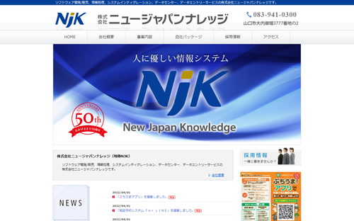 株式会社ニュージャパンナレッジ公式HPキャプチャ