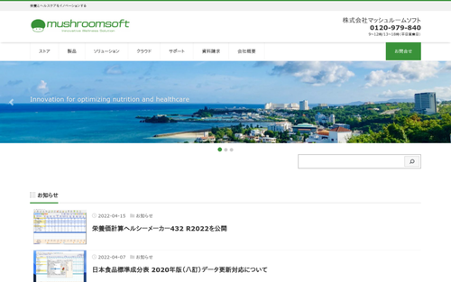 株式会社マッシュルームソフト公式HPキャプチャ