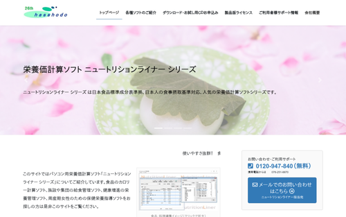 有限会社八笑堂公式HPキャプチャ
