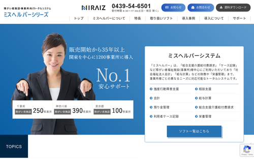 MIRAIZ株式会社公式HPキャプチャ