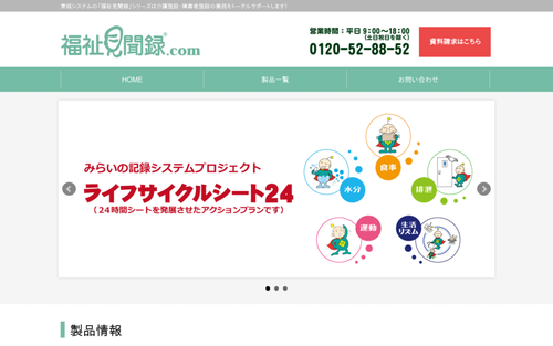 株式会社東経システム公式HPキャプチャ