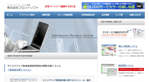 株式会社フロントソフト公式HPキャプチャ
