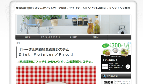 株式会社フォートラン公式HPキャプチャ