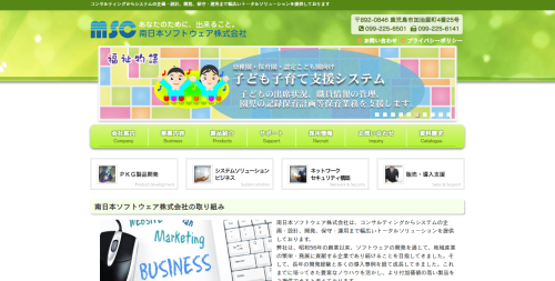 南日本ソフトウェア株式会社公式HPキャプチャ