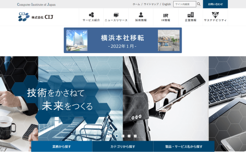 株式会社CIJ公式HPキャプチャ