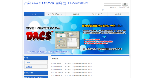 株式会社東北メディカルエイドサービス公式HPキャプチャ