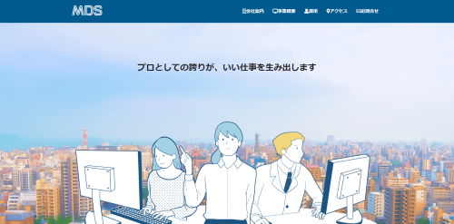 株式会社エム・ディ・エス公式HPキャプチャ