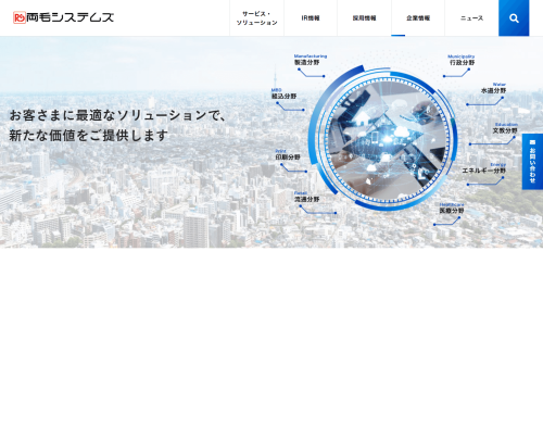 株式会社両毛システムズ公式HPキャプチャ