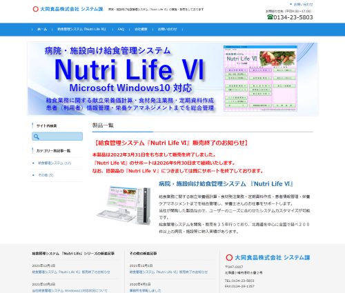 大同食品株式会社公式HPキャプチャ