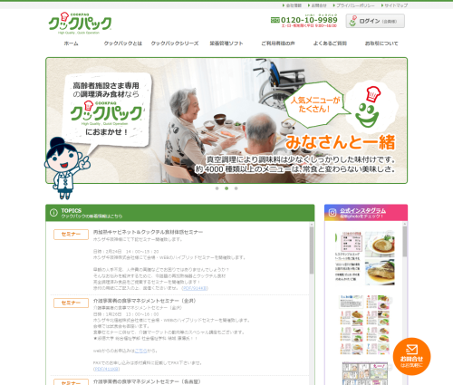 株式会社フーヅリンク公式HPキャプチャ