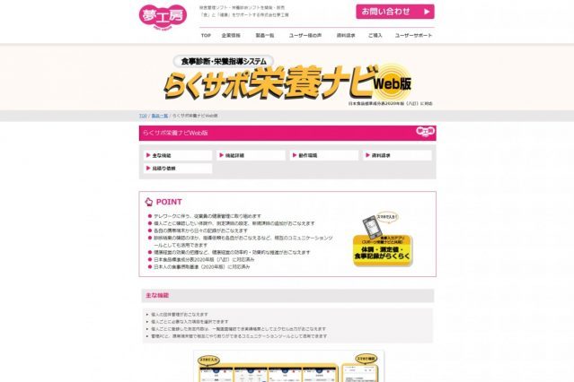 夢工房公式HPキャプチャ