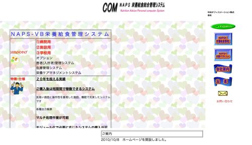 中央オフィスメーション株式会社の商品概要