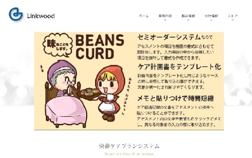 リンクウッド株式会社公式HPキャプチャ