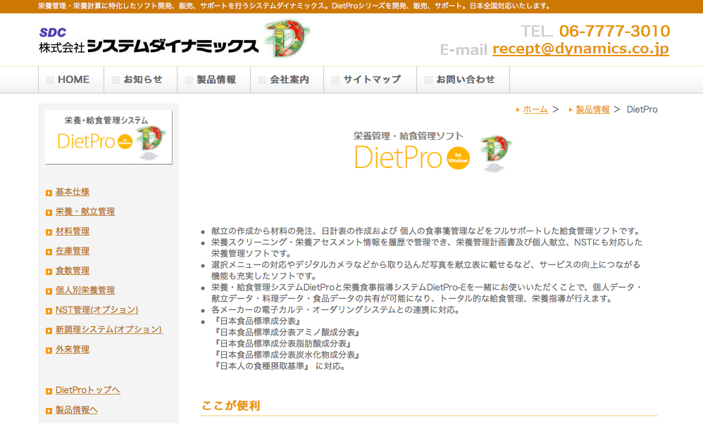 株式会社システムダイナミックス公式HPキャプチャ