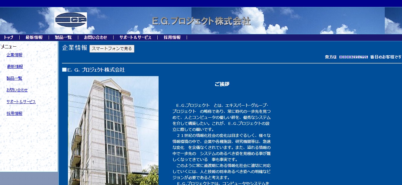 Ｅ．Ｇ．プロジェクト株式会社公式HPキャプチャ