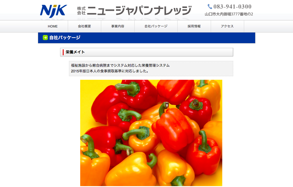株式会社ニュージャパンナレッジ_栄養メイト