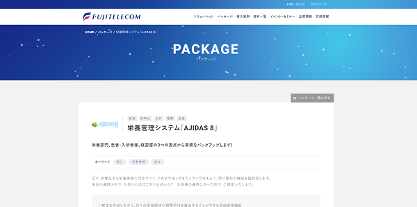 富士テレコム公式HPキャプチャ