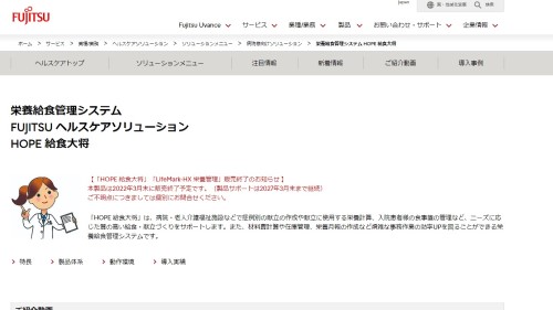 富士通Japan株式会社公式HPキャプチャ