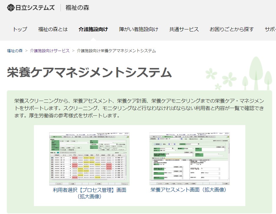 株式会社日立システムズ公式HPキャプチャ