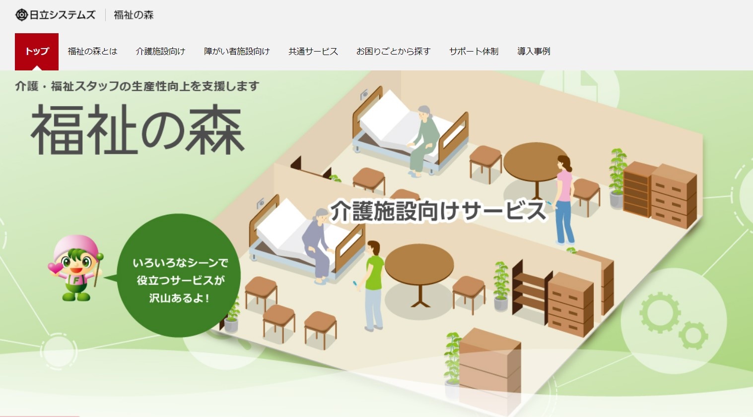 福祉の森(栄養ケアマネジメントシステム)HPキャプチャ