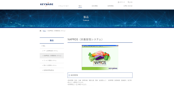 キーウェア北海道公式HPキャプチャ