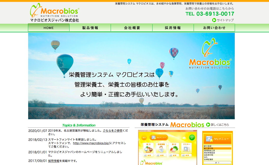 マクロビオスジャパン公式HPキャプチャ