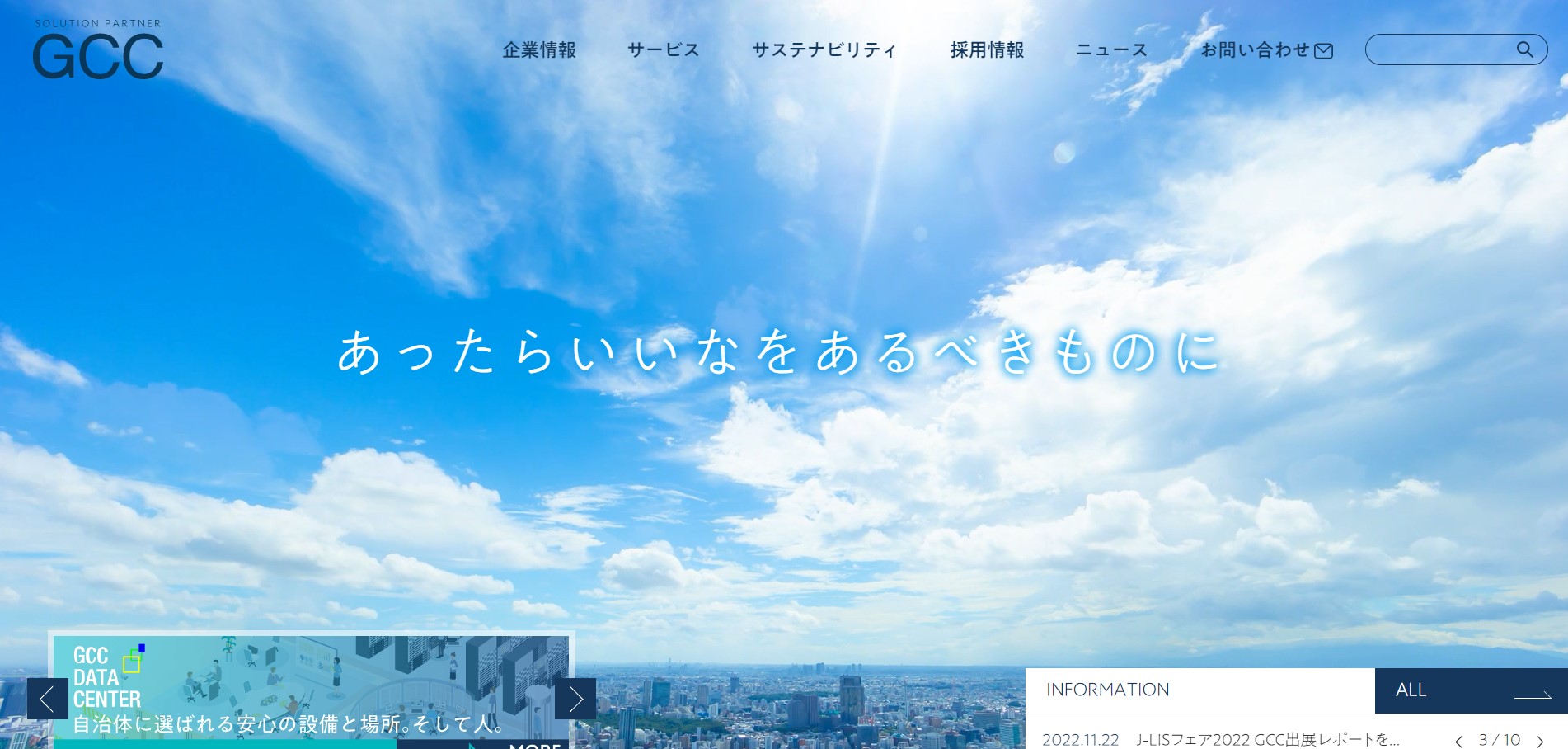 株式会社ジーシーシーHPキャプチャ