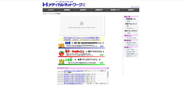メディカルネットワーク公式HPキャプチャ