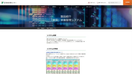 熊本計算センター株式会社公式HPキャプチャ