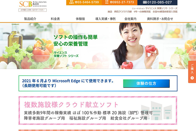 公式HPキャプチャ