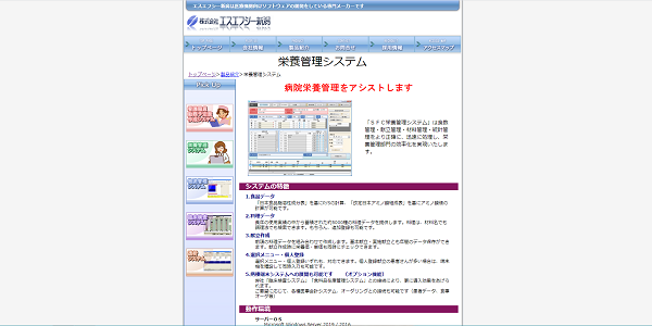 エスエフシー新潟公式HPキャプチャ
