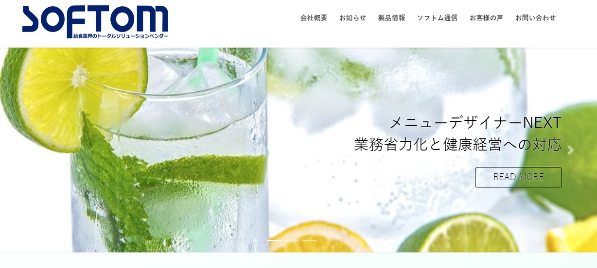 ソフトム公式HPキャプチャ