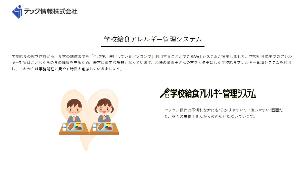 テック情報株式会社公式HPキャプチャ