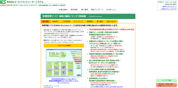 株式会社コーエイコンピューターシステム公式HPキャプチャ