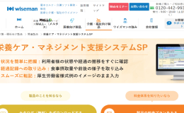 株式会社ワイズマン公式HPキャプチャ